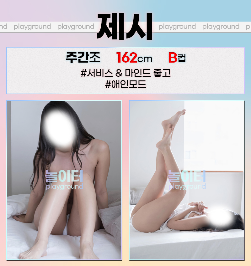 일산 오피 놀이터 01071592287 20