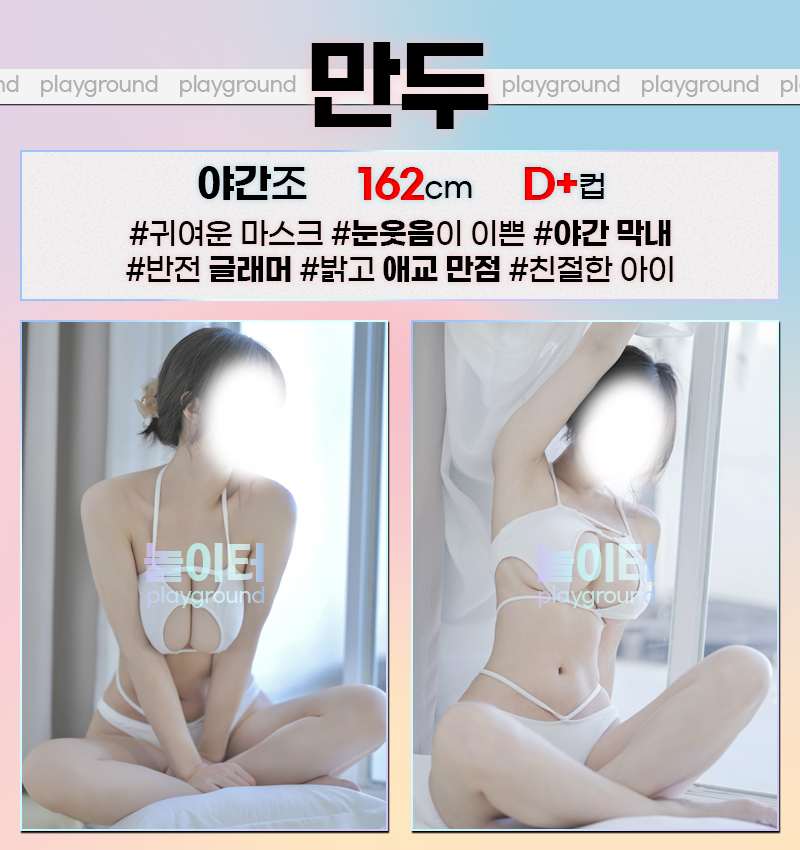 일산 오피 놀이터 01071592287 25