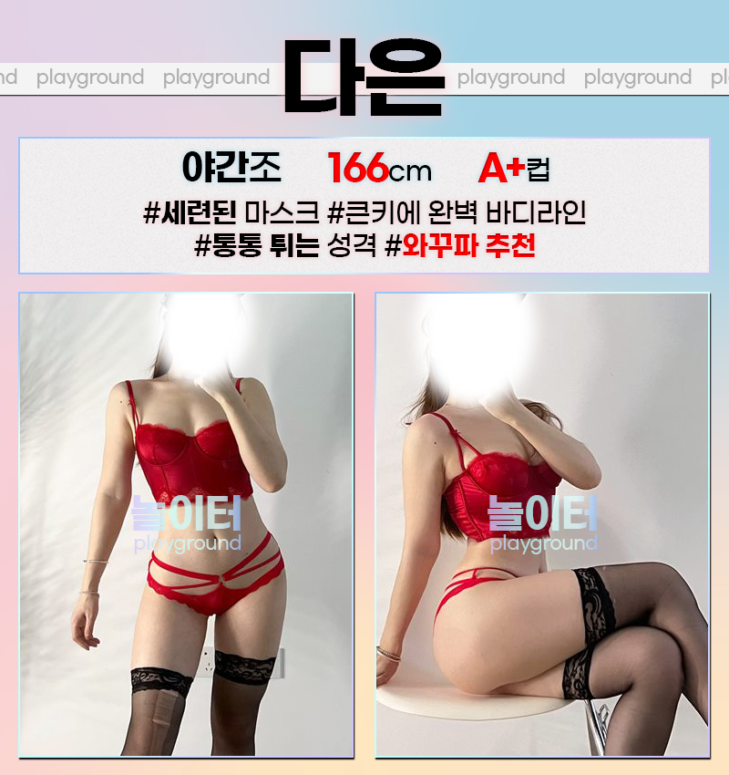 일산 오피 놀이터 01071592287 37