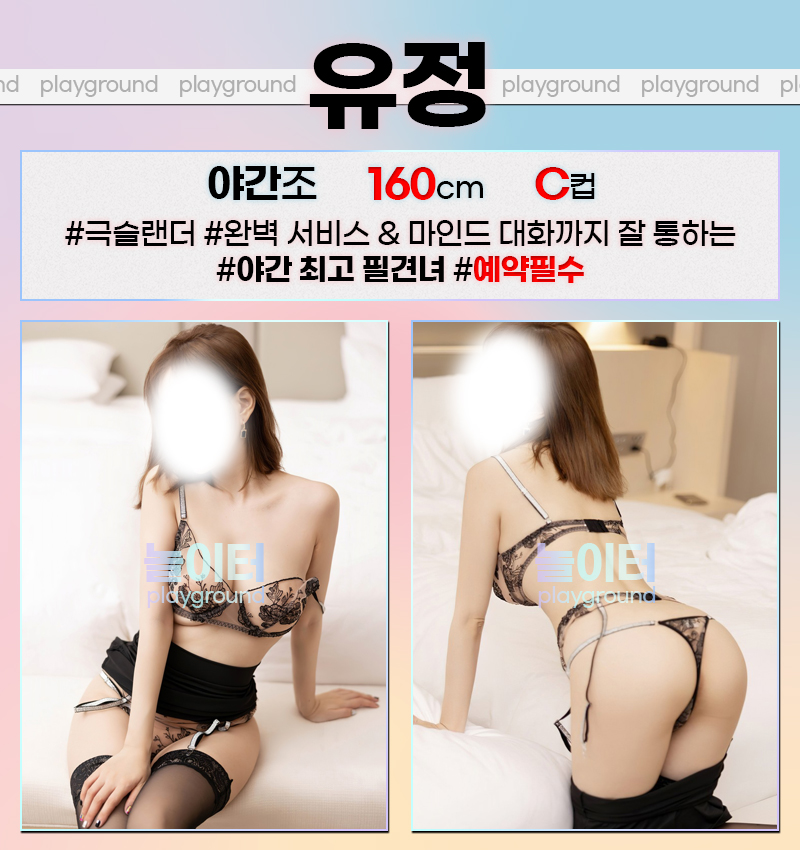 일산 오피 놀이터 01071592287 24