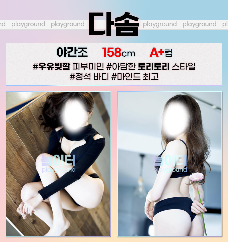 일산 오피 놀이터 01071592287 30