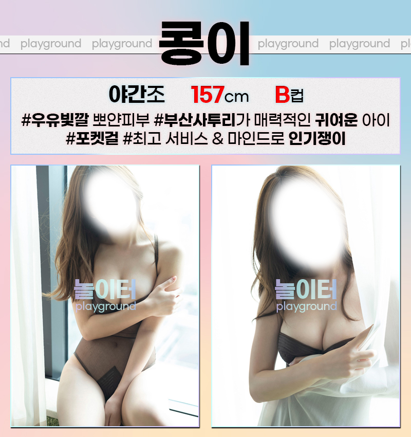 일산 오피 놀이터 01071592287 34