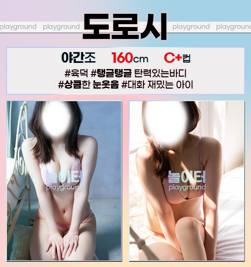 일산 오피 놀이터 01071592287 33